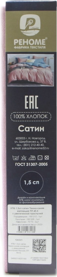 Постельное белье Реноме 2сп Темно-синяя коллекция St-2446 (сатин)