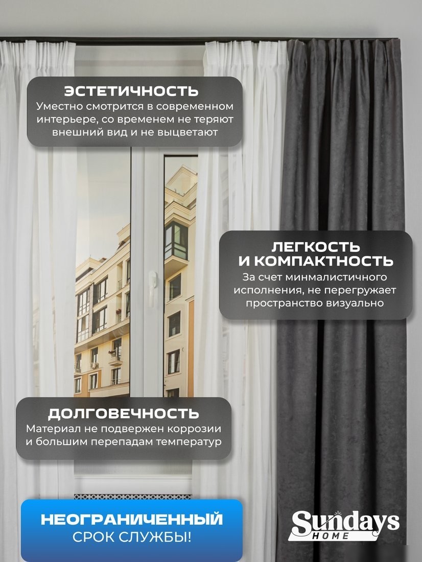 Карниз для штор Sundays Home D-6-P двухрядный (1.3м, цельный, черный)