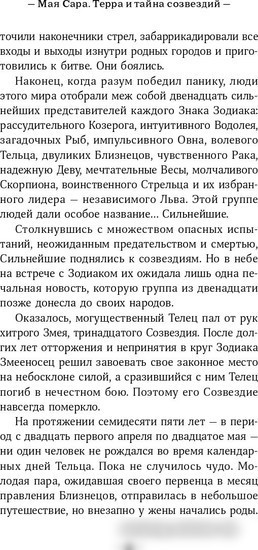Книга издательства Альпина Паблишер. Терра и тайна Созвездий. Книга 1 (Сара М.)