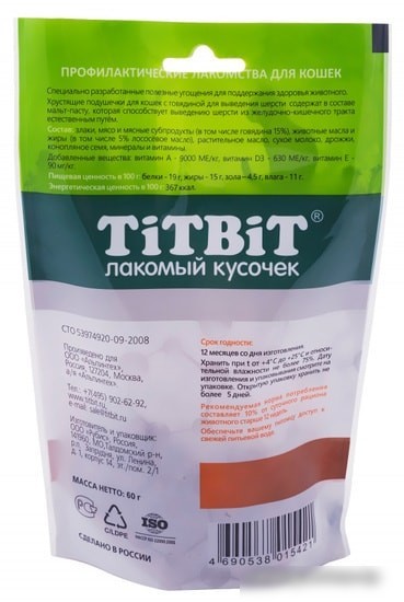 Лакомство для кошек TiTBiT Хрустящие подушечки с говядиной для выведения шерсти 60 г