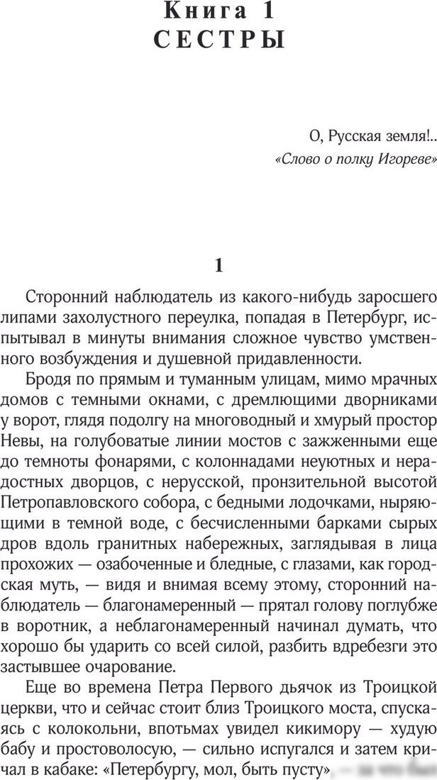 Книга издательства АСТ. Хождение по мукам, мягкая обложка (Толстой Алексей)