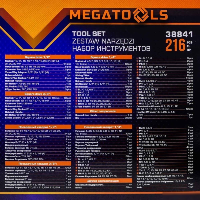 Универсальный набор инструментов Megatools MT-38841 (216 предметов)