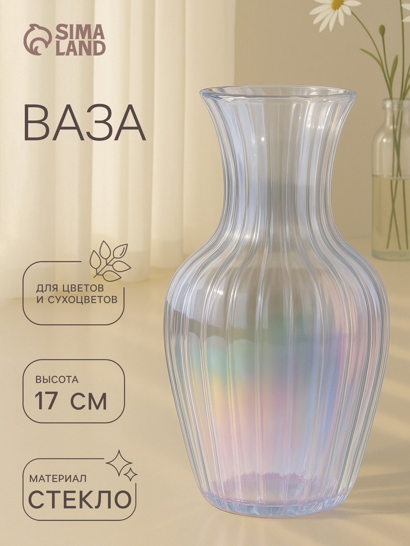 Ваза Sima-Land Агнес 10697677