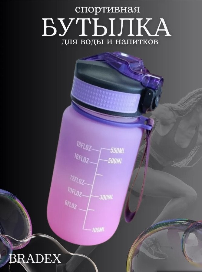 Бутылка для воды Bradex TDA 4320