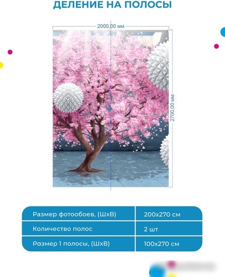Фотообои ФабрикаФресок 3D Шары на фоне Сакуры 832270 (200x270)
