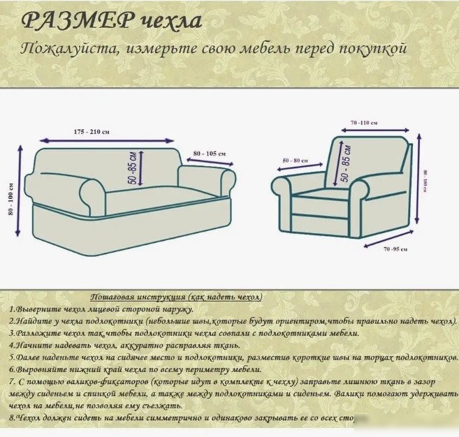 Чехол для дивана Mio Tesoro ПО-1 жаккард Люкс 1858/1446 (капучино)