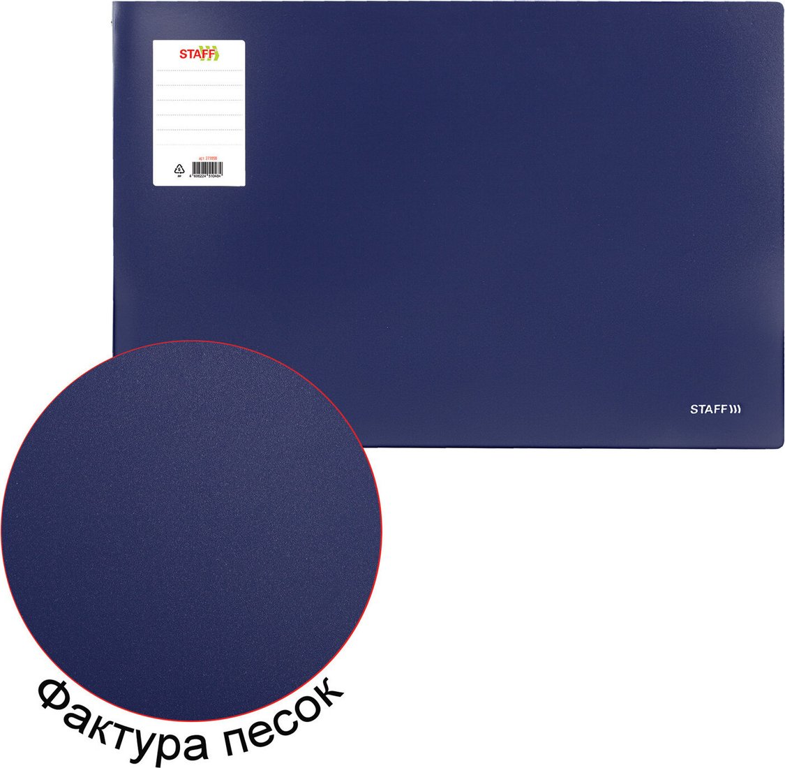 Папка для бумаг Staff 273998 (синий)