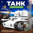 Конструктор Unicon Танк KV-1 Климент Ворошилов 9902651