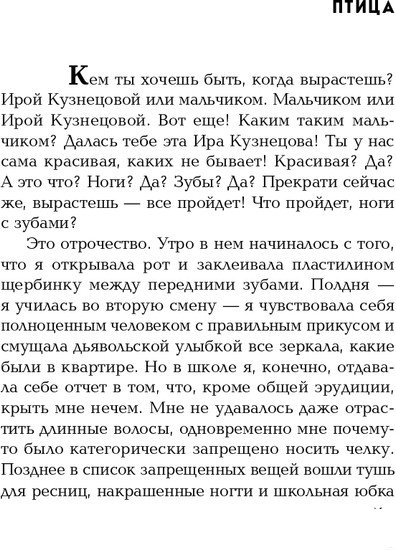 Книга издательства Эксмо. Птица (Аркатова А.)