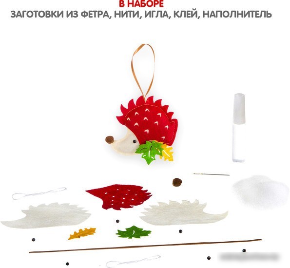 Набор для создания поделок/игрушек Bondibon Елочные игрушки из фетра своими руками. Ежик ВВ3086