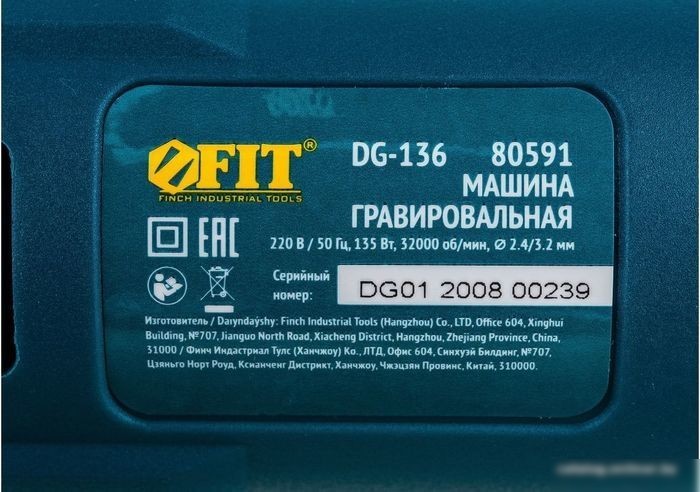 Гравер FIT 80591