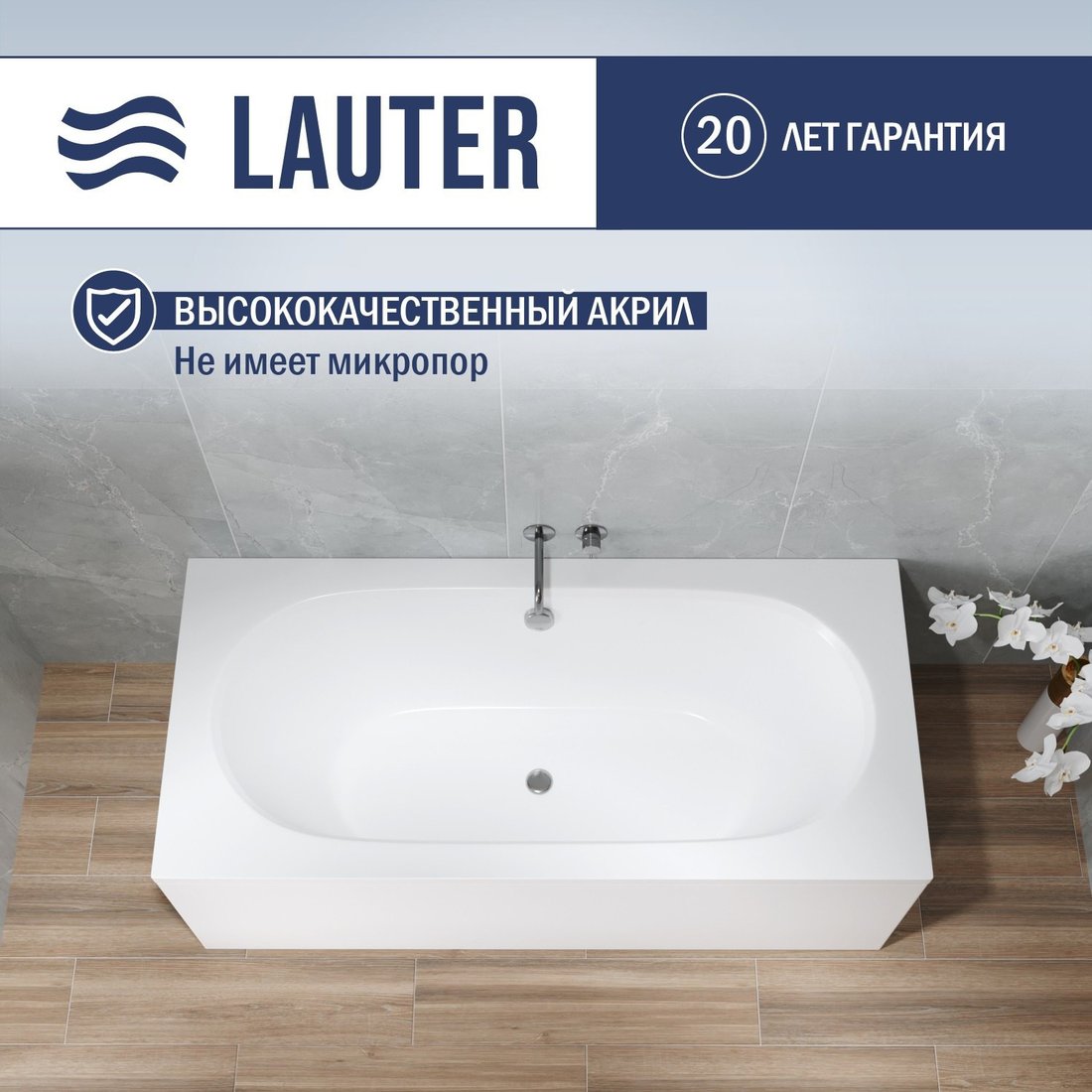 Ванна Lauter Ava 170х75 21208070 (с ножками и лицевым экраном)