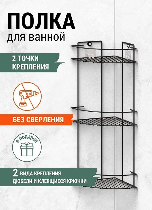 Swensa Полка для ванной SWR-60-03-BLK