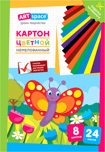 Картон для рисования ArtSpace Бабочка цветной Нкн24-8_28656 (24 л)