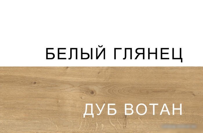 Тумба Anrex Taurus 1D3S (белый глянец-дуб вотан)