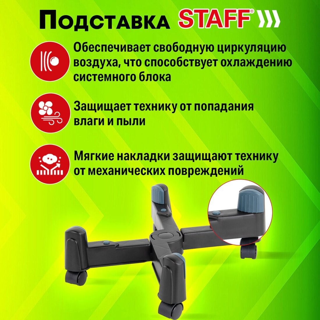 Подставка для системного блока Staff 513811