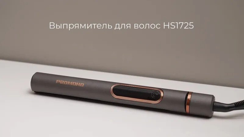 Выпрямитель Redmond (Редмонд) HS1725