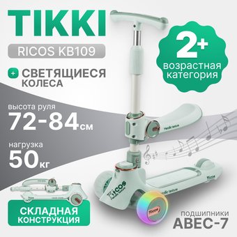 Трехколесный самокат Ricos TiKKi KB109 (бирюзовый)