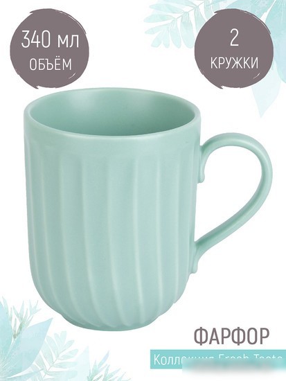 Набор кружек Nouvelle Fresh Taste 1730278-Н2