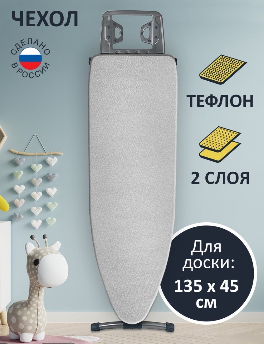 Чехол для гладильной доски Гелеос ЧГД_16 (серебряный)