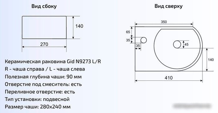Умывальник Gid N9273L (белый)