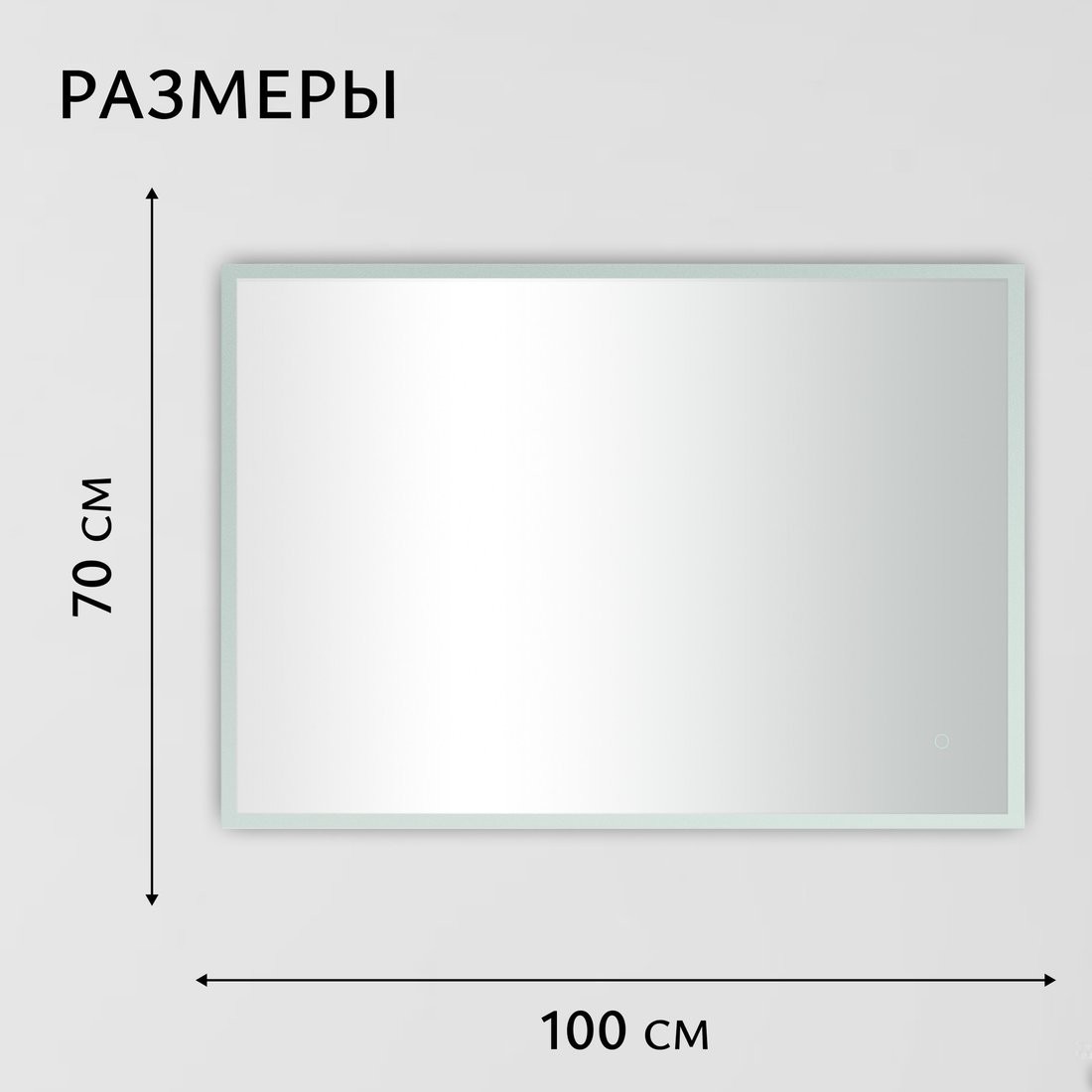 Saniteco LED OBF 4b 10070 s-1 700х1000 11125068