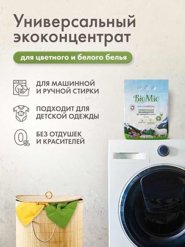 Стиральный порошок BioMio Colors&Whites (500 г)