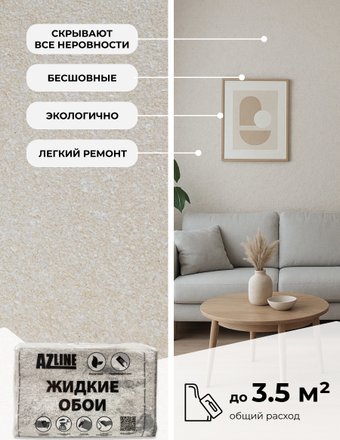 Жидкие обои AZLine Артеко 101 AZL101
