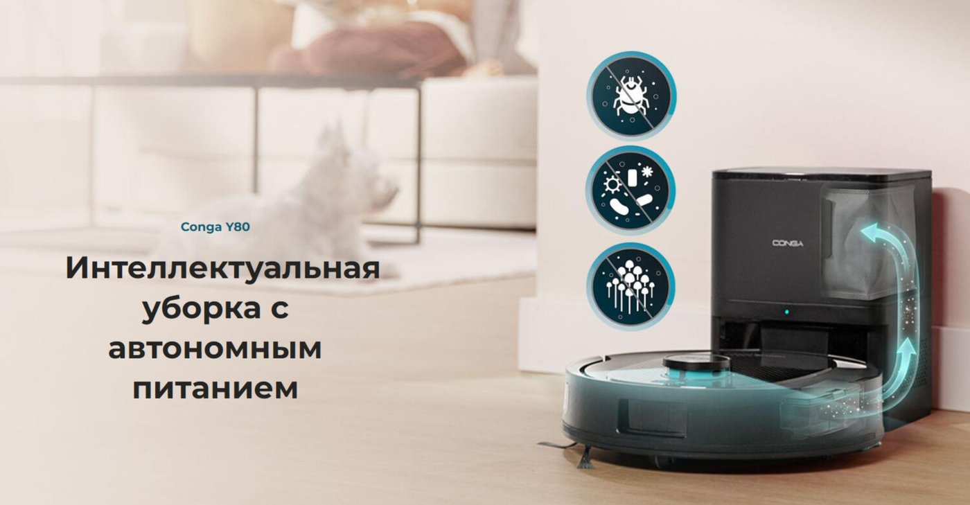 Робот-пылесос Cecotec Conga Y80