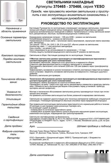 Спот Novotech Yeso 370466