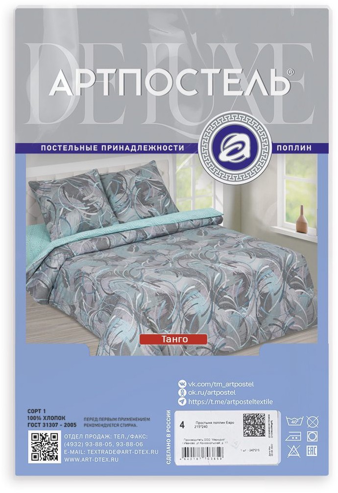 Постельное белье АртПостель Танго 952 (215x150)