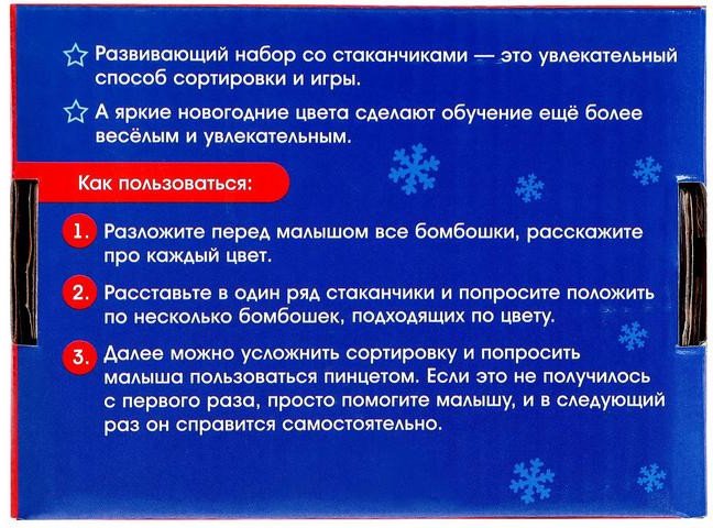 Сортер Zabiaka Сортер-стаканчики: Новогодние бомбошки 6623984