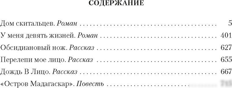 Книга издательства Азбука. Дом скитальцев, твердая обложка (Мирер Александр)