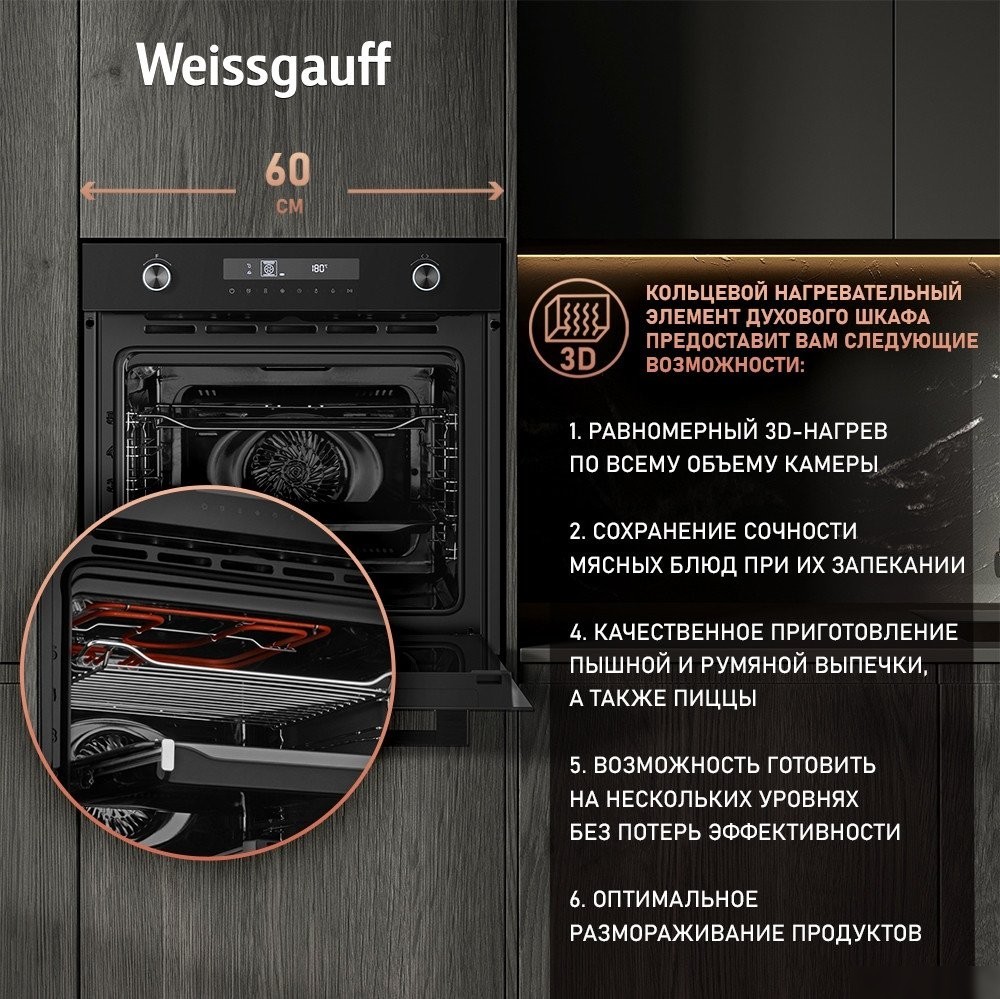 Электрический духовой шкаф Weissgauff EOM 741 PDB Black Edition