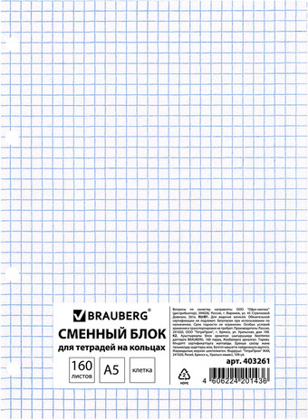 BRAUBERG 403261 (160 л, белый)