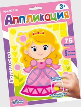 Набор для создания поделок/игрушек Десятое королевство Аппликация Принцесса Фигурные блоки 03816