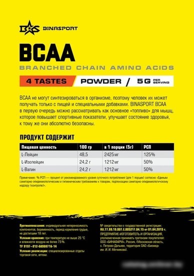 Аминокислоты Binasport BCAA (500г, черная смородина)
