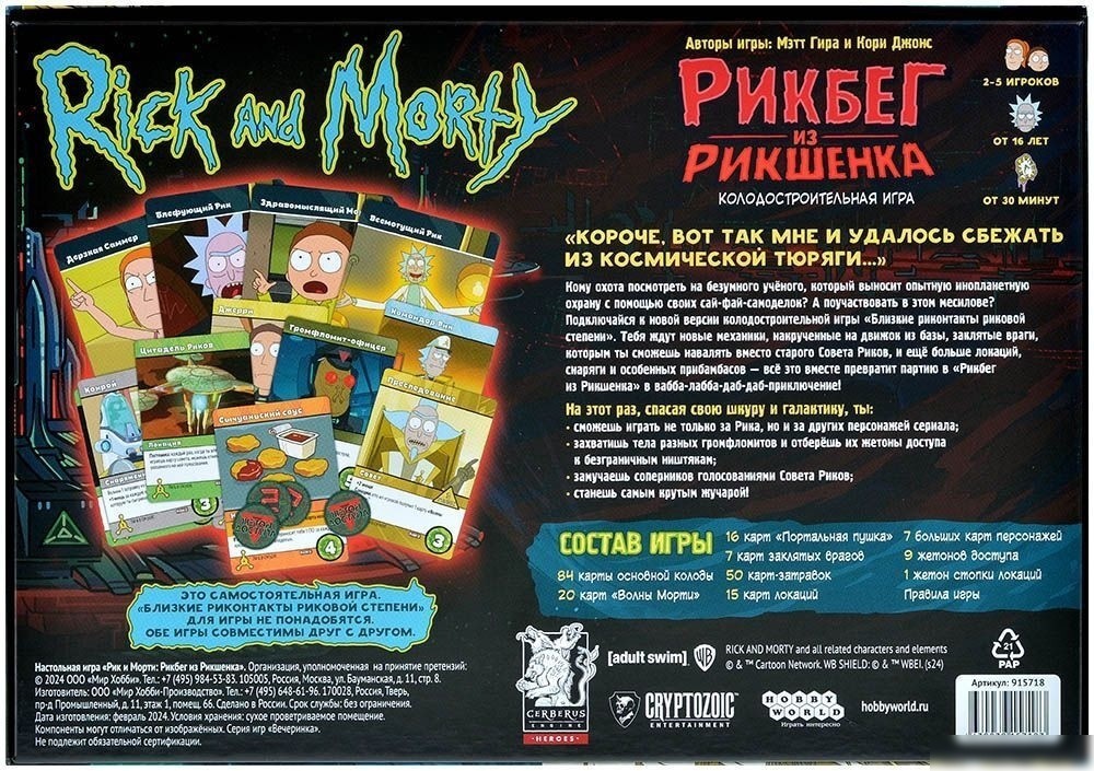 Карточная игра Мир Хобби Рик и Морти Рикбег из Рикшенка
