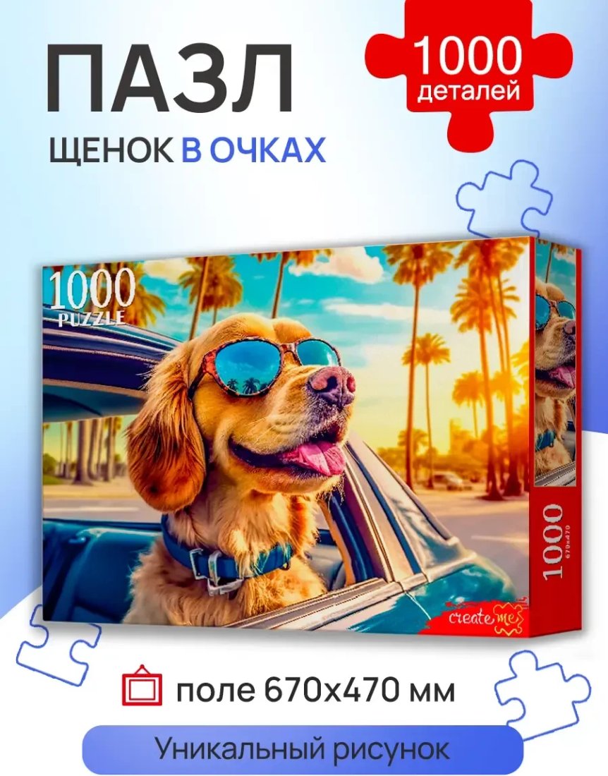 Пазл Рыжий кот Щенок в очках П1000-0511 (1000 эл)