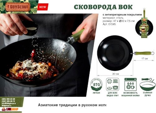 Сковорода ВОК BoyScout 61595