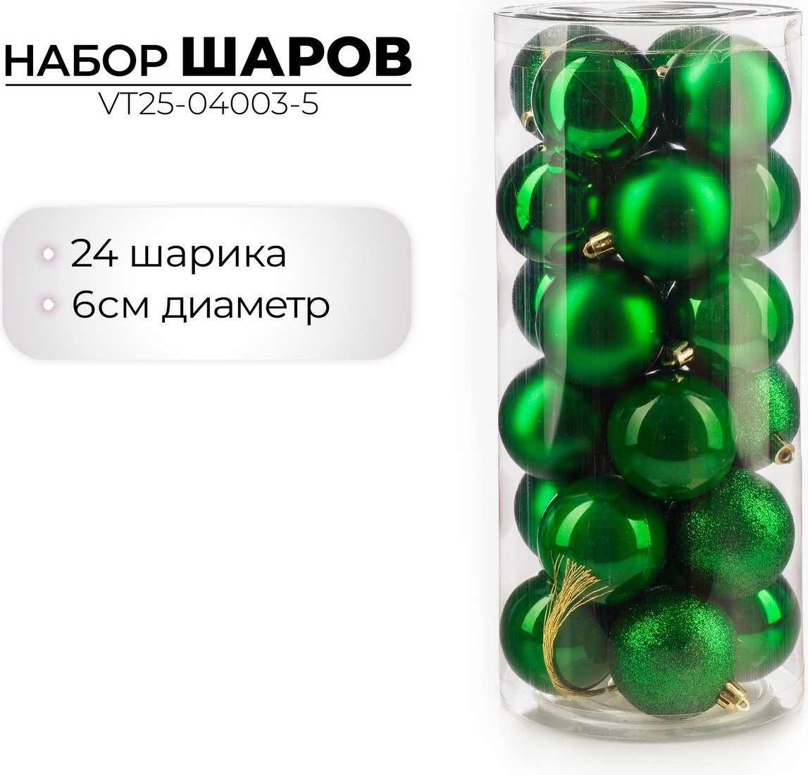 Елочная игрушка Ausini VT25-04003-5 (зеленый, 24 шт)
