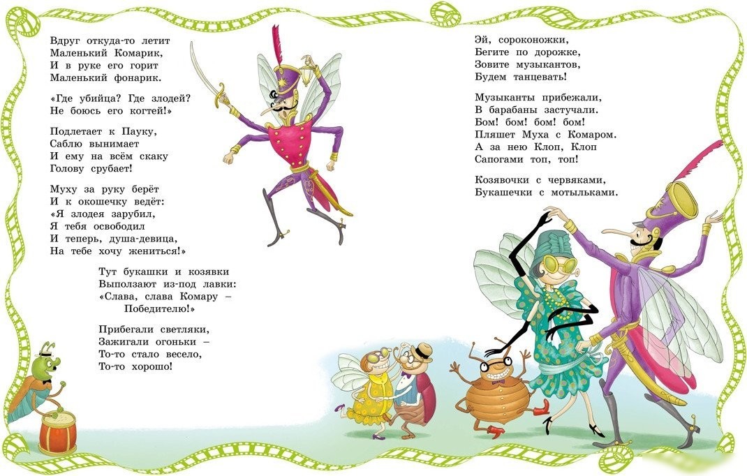 Книга издательства Махаон. Муха-Цокотуха, твердая обложка (Чуковский Корней)