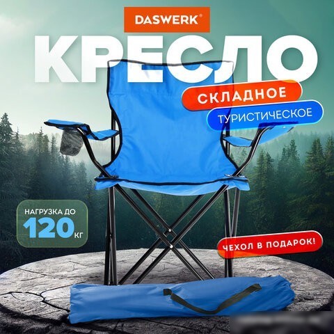 Кресло Daswerk 680047