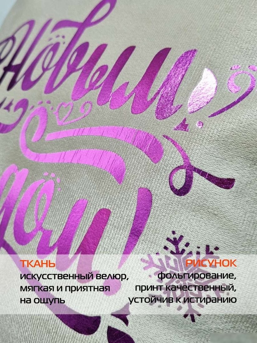 Чехол на подушку Matex Xmas Line C Новым Годом 38-801 (кофейный/розовый/темно-бежевый. )