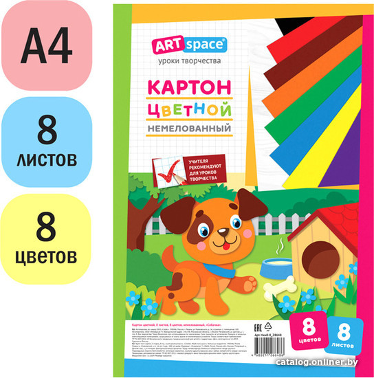 Картон для рисования ArtSpace Собачка цветной Нкн8-8_28648 (8 л)