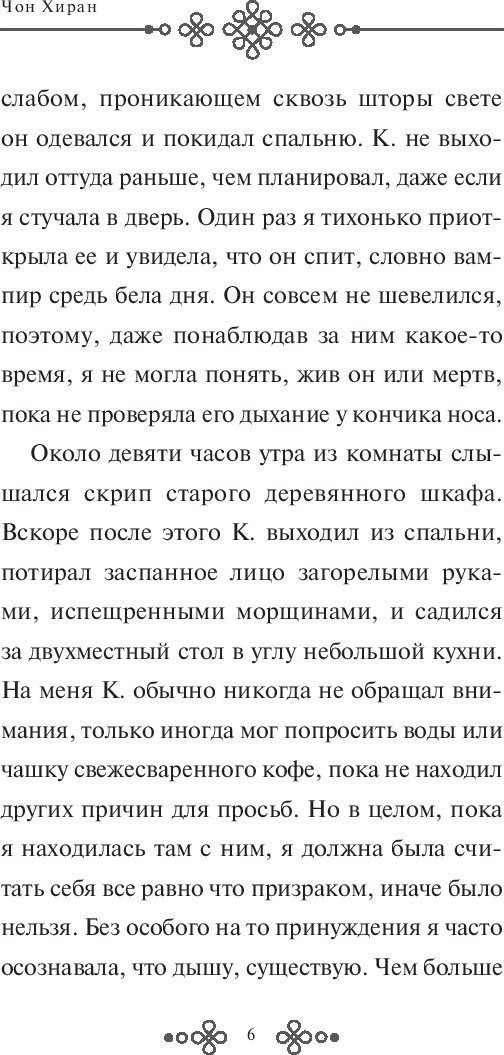 Книга издательства Эксмо. Похороны К. Твердая обложка (Чон Хиран)