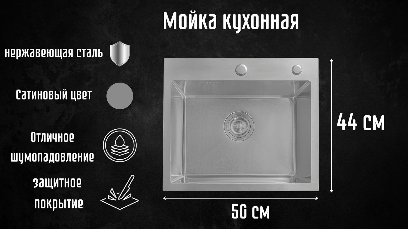Кухонная мойка Astir Satin 50x44 (с сифоном, дозатором и коландером)