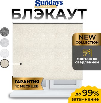 Рулонные шторы Sundays Home LM 97-04 200х185 (бежевый)