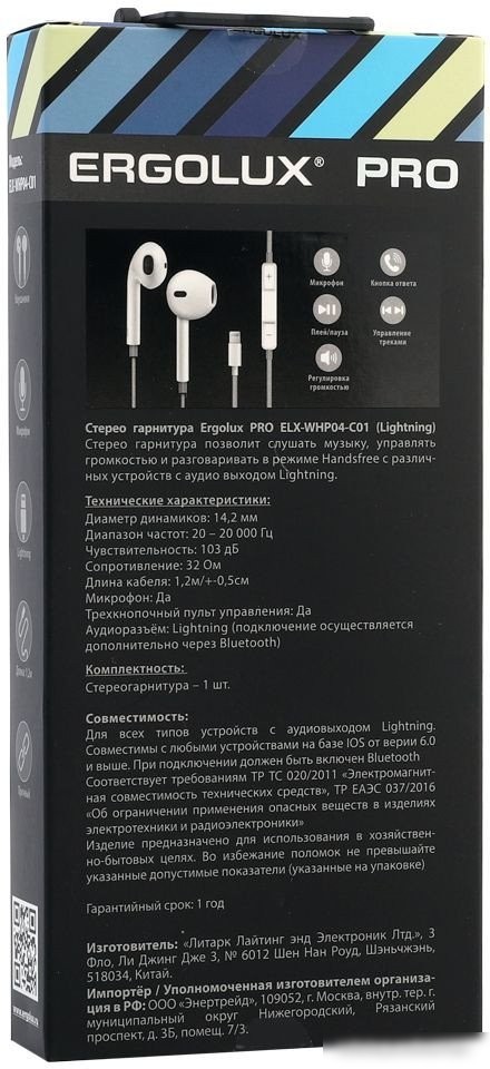 Наушники Ergolux ELX-WHP04-C01