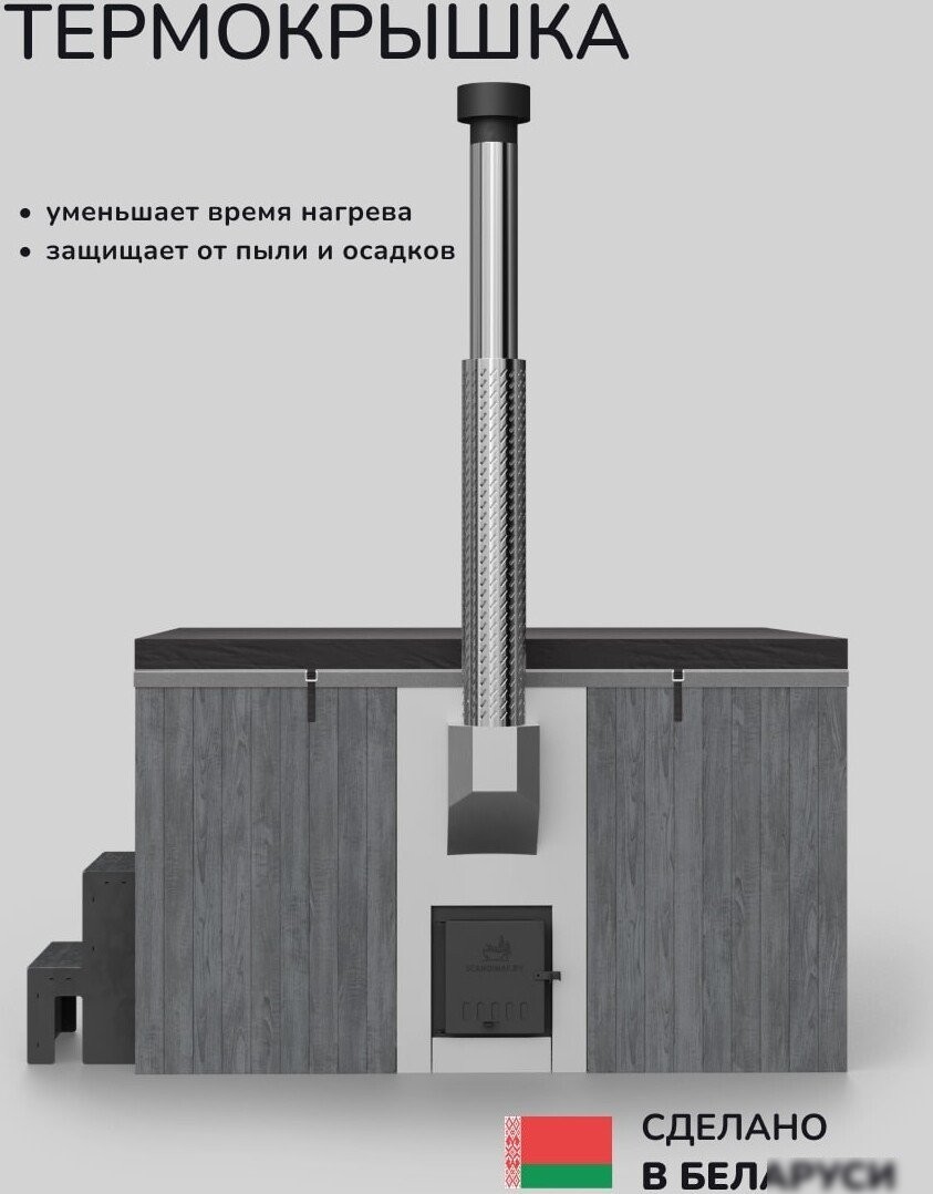 Купель Scandinaf Thermal 200GW